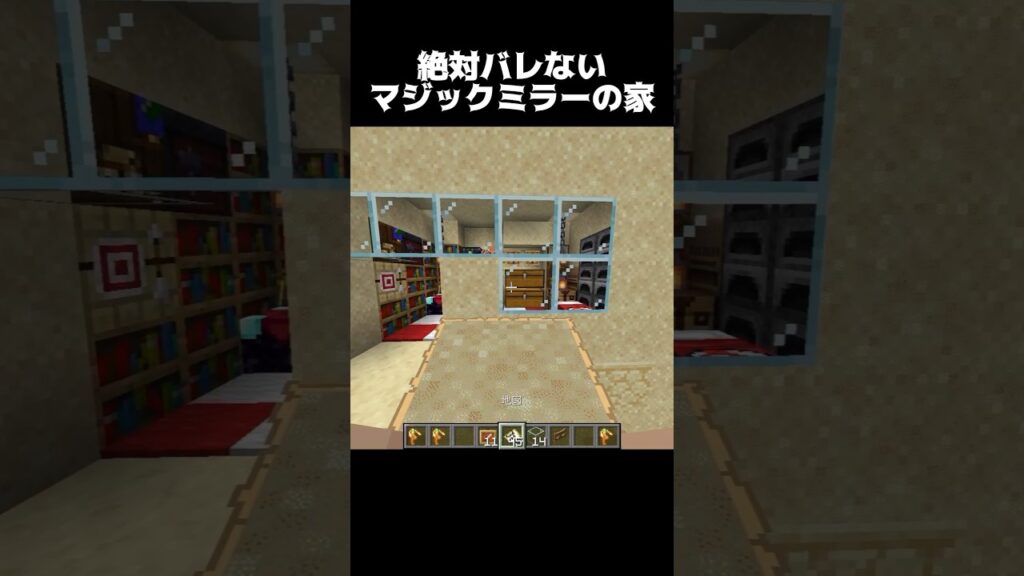 絶対バレない最強の家… #shorts #マインクラフト #マイクラ