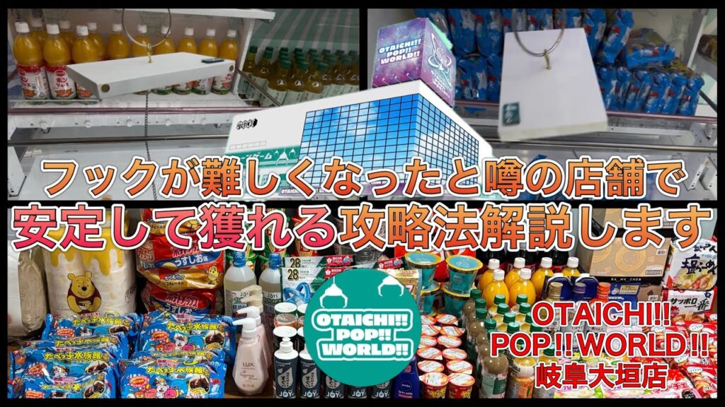 【永久保存版】安定して獲れるフック設定攻略法解説します【ゲームセンター】