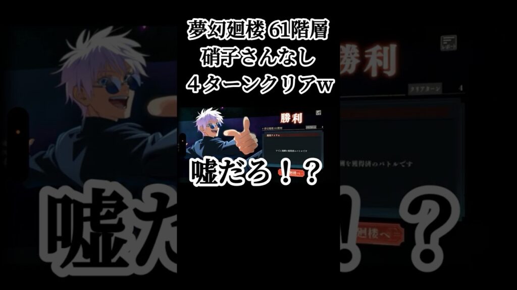 世界が変わったわw #呪術廻戦 #jujutsukaisen #呪術廻戦ファントムパレード #ファンパレ #jjkgame #夢幻廻楼 #game #ゲーム実況 #おすすめ #fyp