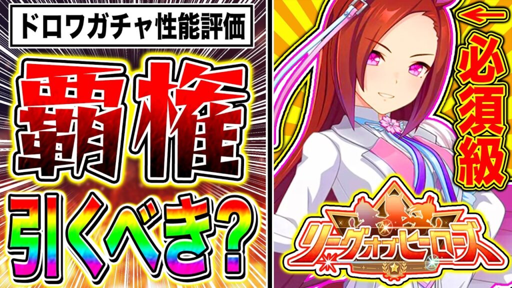 【新ガチャ解説】新衣装バクシンが性能ぶっ壊れ!!ドロワガチャ無課金でも引くべきか性能解説/新衣装サクラバクシンオー/ノースフライト/SSRデアリングタクト/デアリングハート【ウマ娘 新シナリオ】 【新ガチャ解説】新衣装バクシンが性能ぶっ壊れ!!ドロワガチャ無課金でも引くべきか性能解説/新衣装サクラバクシンオー/ノースフライト/SSRデアリングタクト/デアリングハート【ウマ娘 新シナリオ】