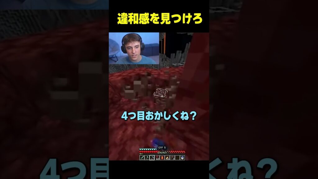 違和感を見つけろ #shorts  #マイクラ #マインクラフト