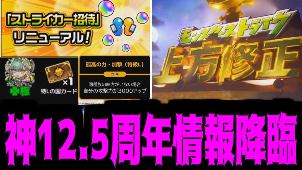 【上方修正】...よう、3年振りだな【モンストニュース】