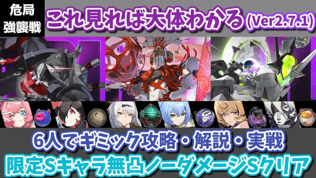 【ゼンゼロ】新ボス「血狩りの掃除屋」登場！ Ver2.7.1 これを見れば大体わかる危局強襲戦！6人編成でギミック攻略・解説・実践動画【ゆっくり解説】