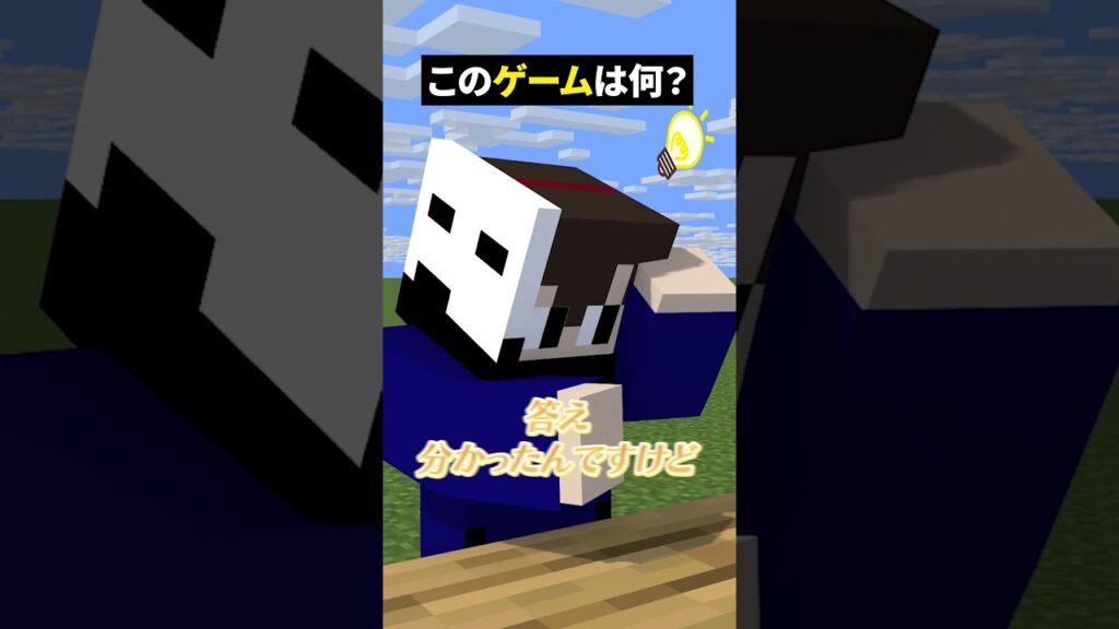 一時期流行ったねぇ~!【マイクラ】#noface#マイクラ #マインクラフト#minecraft #shorts #short 一時期流行ったねぇ~!【マイクラ】#noface#マイクラ #マインクラフト#minecraft #shorts #short
