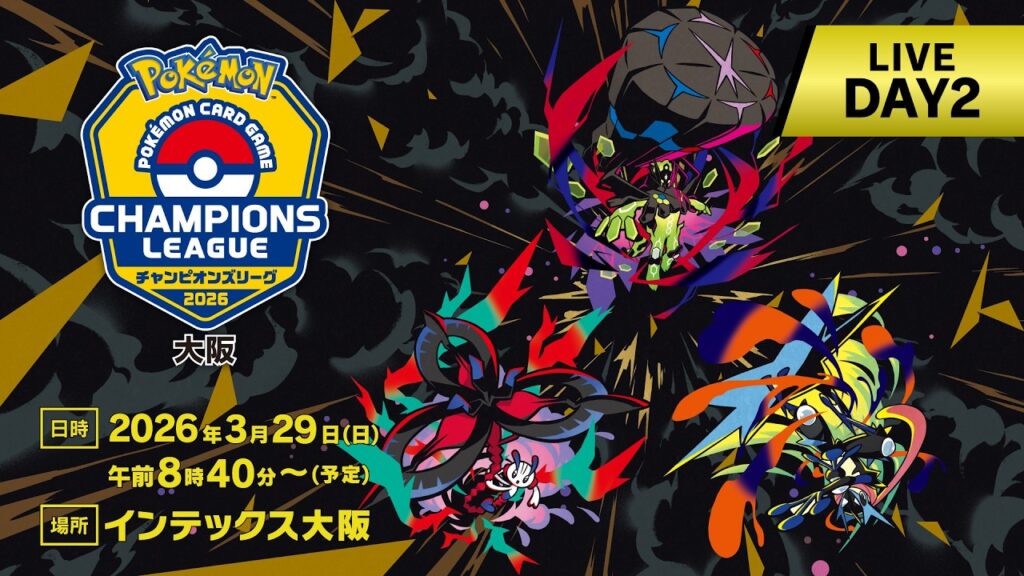 〈PART1〉【ポケカCL2026 大阪 2日目】チャンピオンズリーグ2026  大阪 生放送【ポケモンカードゲーム】