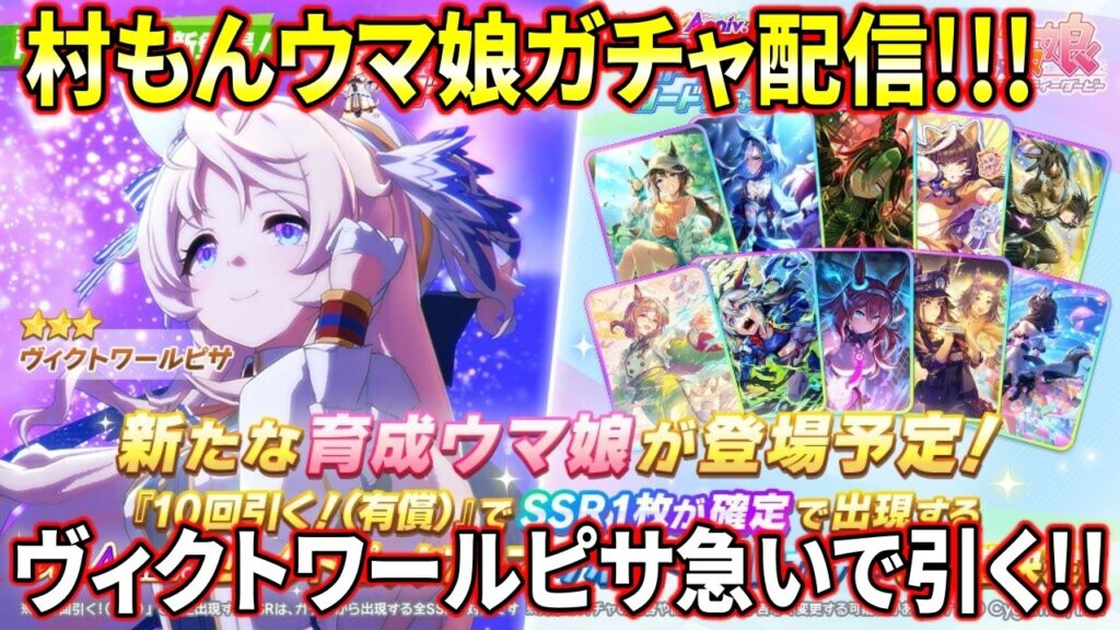【ウマ娘】急いでヴィクトワールピサ引いとく!!!