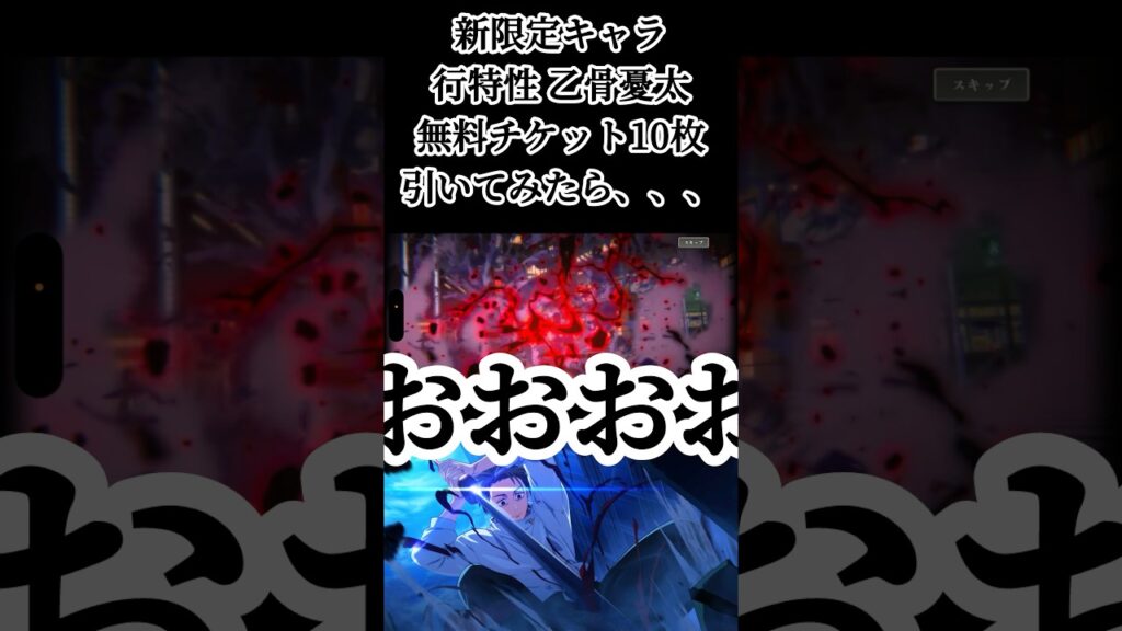 今までがぶっ壊れてたからな笑 #呪術廻戦 #jujutsukaisen #呪術廻戦ファントムパレード #ファンパレ #jjkgame #ガチャ動画 #game #ゲーム実況 #おすすめ #fyp