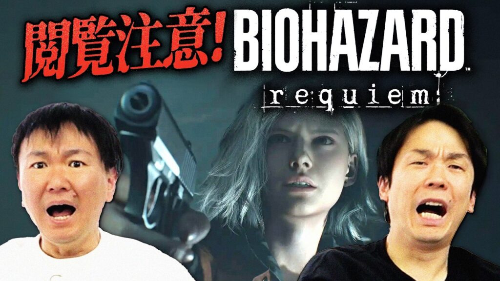 【閲覧注意】かまいたちが最新バイオハザードレクイエムをやってみたらビビリ＆絶叫の嵐！