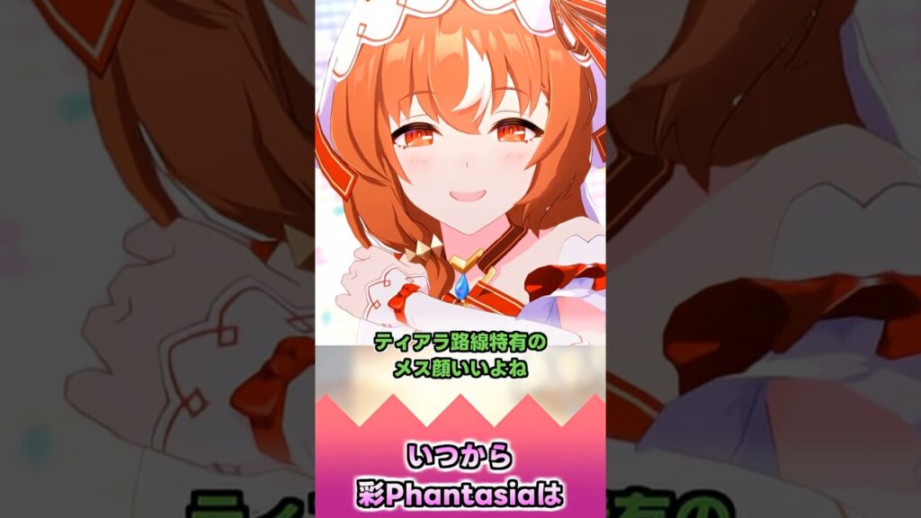 いつから彩Phantasiaは【反応集】 #ウマ娘 #ウマ娘プリティーダービー #みんなの反応集 #反応集