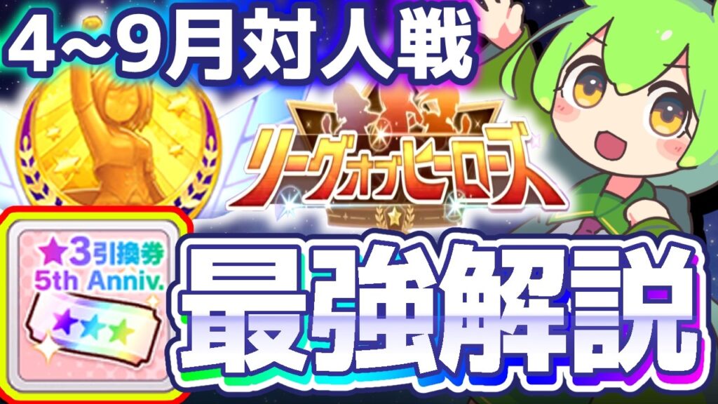 【対人攻略】運営『9月までレギュ出します』←『ファッ！？じゃあ最強候補も9月まで出します！』チャンミＬＯＨ攻略、ＢＣダート2000など【ウマ娘×ずんだもん】