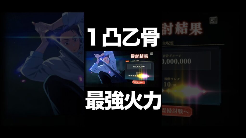 1凸乙骨強すぎた…最強火力【ファンパレ】【呪術廻戦ファントムパレード】