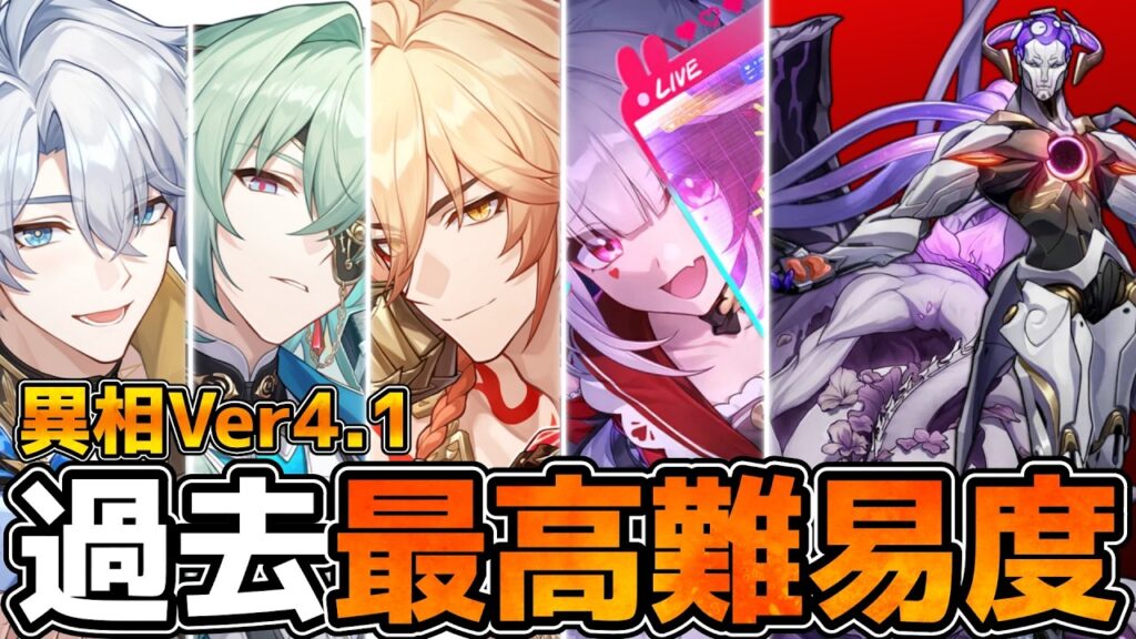 【崩壊スターレイル】Ver4.1ナイトが持ち物検査＆超高難易度！インフレが止まりそうもない…！