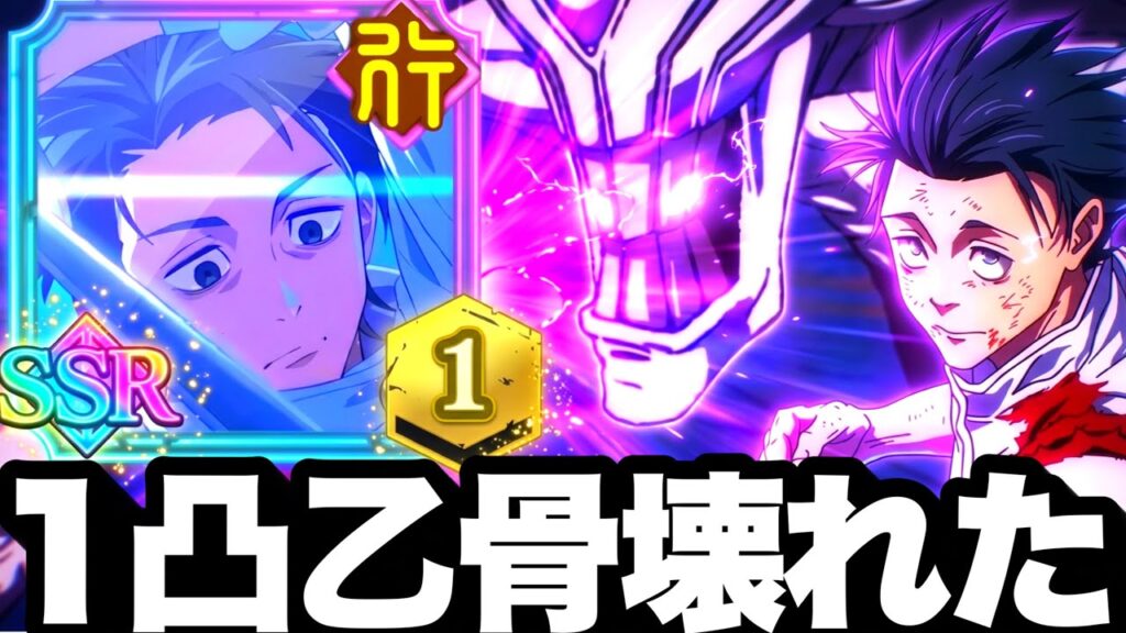 乙骨1凸したら壊れたw ラスボス90階完全終了　これ弱いはヤバイ【ファンパレ】【呪術廻戦ファントムパレード】