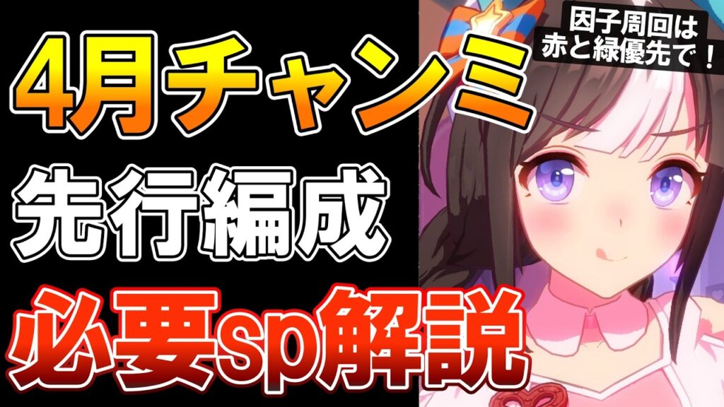【ウマ娘】意味のある因子周回出来てますか？先行育成する際に必要なspを理想編成と妥協編成で調べてきた【デルマー2000】