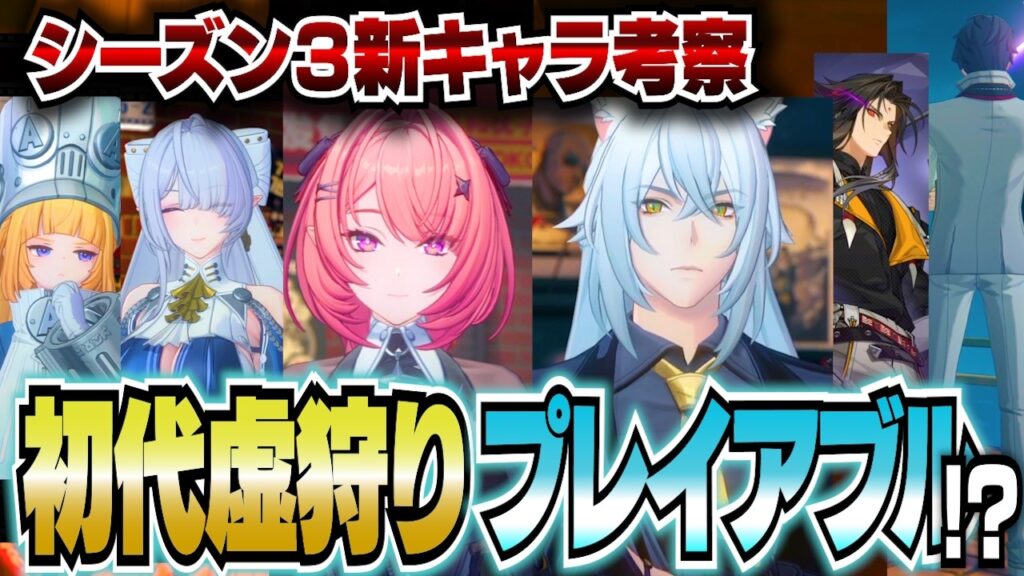 【ゼンゼロ】ラミルの正体は初代虚狩り！？プレイアブルはいつ！？大量の新キャラ整理！セヴェリアンでFF7／ノルムー／ヴェリナ【ゼンレスゾーンゼロ】