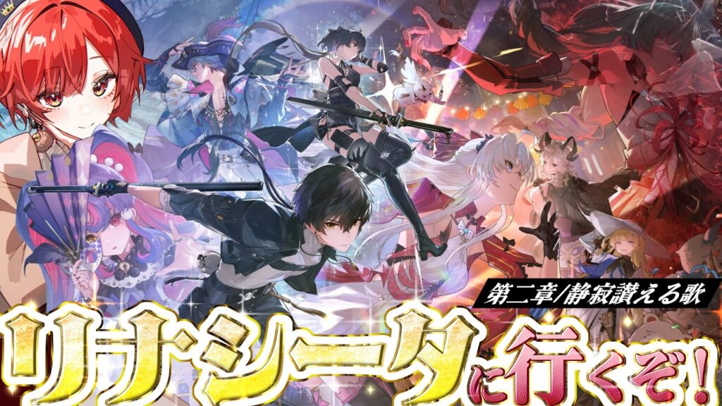 【#鳴潮   】リナシータに乗り込むぞー！！！第二章/静寂を讃える歌【#vtuber 】