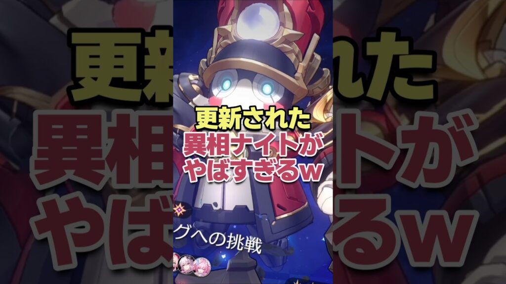 激ムズ!!更新された異相ナイトがヤバすぎるwww 【崩壊スターレイル】 激ムズ!!更新された異相ナイトがヤバすぎるwww 【崩壊スターレイル】