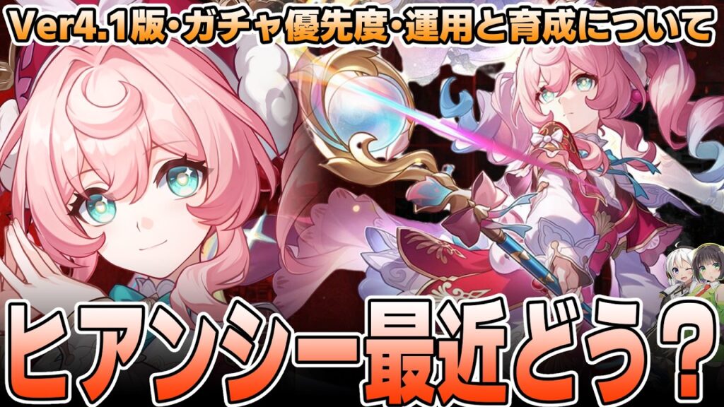 【崩壊スターレイル】Ver4.1版!ヒアンシーの現在評価と性能・育成を詳しく解説【復刻】 【崩壊スターレイル】Ver4.1版!ヒアンシーの現在評価と性能・育成を詳しく解説【復刻】