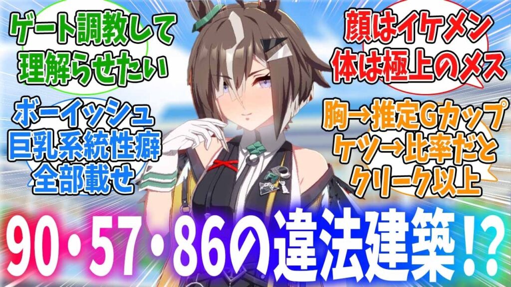 普通だったのにルーラーシップのせいで性癖歪んじゃうに対するみんなの反応