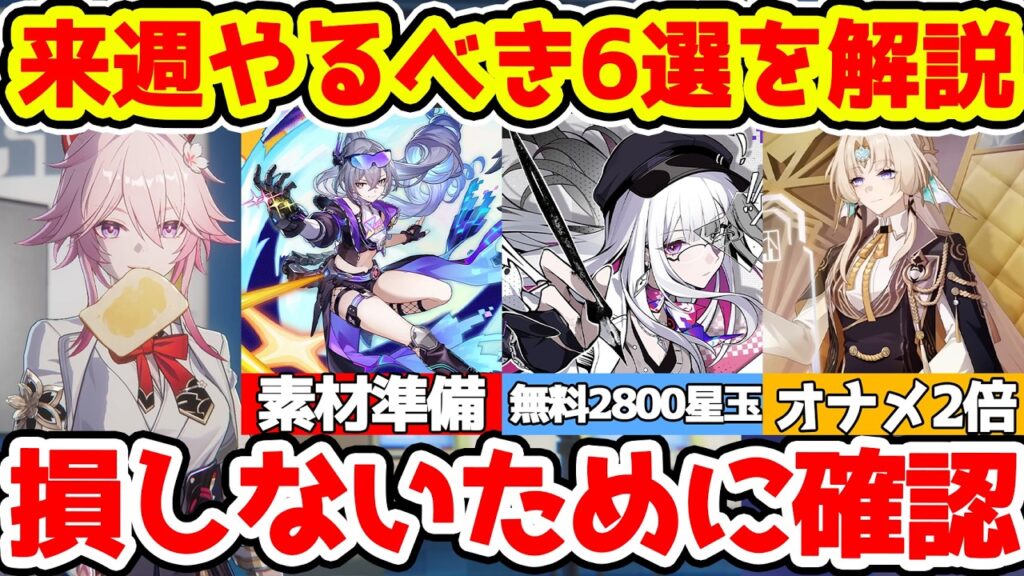 【崩壊スターレイル】無料星玉2800来週のスタレやるべき6選を解説！銀狼・不死途向け次元界分裂オーナメント2倍厳選大事！開拓クエスト＆探索星玉や虚構叙事更新星玉回収も大事【崩スタ/スタレ】※リークなし