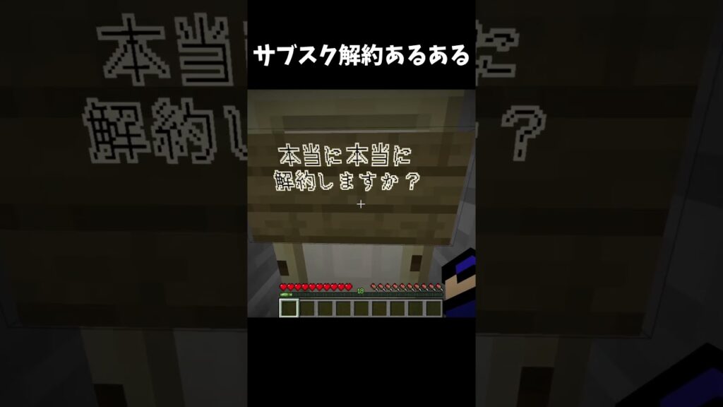 サブスク解約あるある【マイクラ】