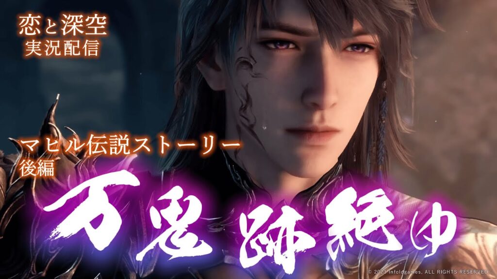 【恋と深空】離れないって言葉、信じさせてくれ…｜マヒル新伝説『万鬼、跡絶ゆ』実況 後編【Love and Deepspace】