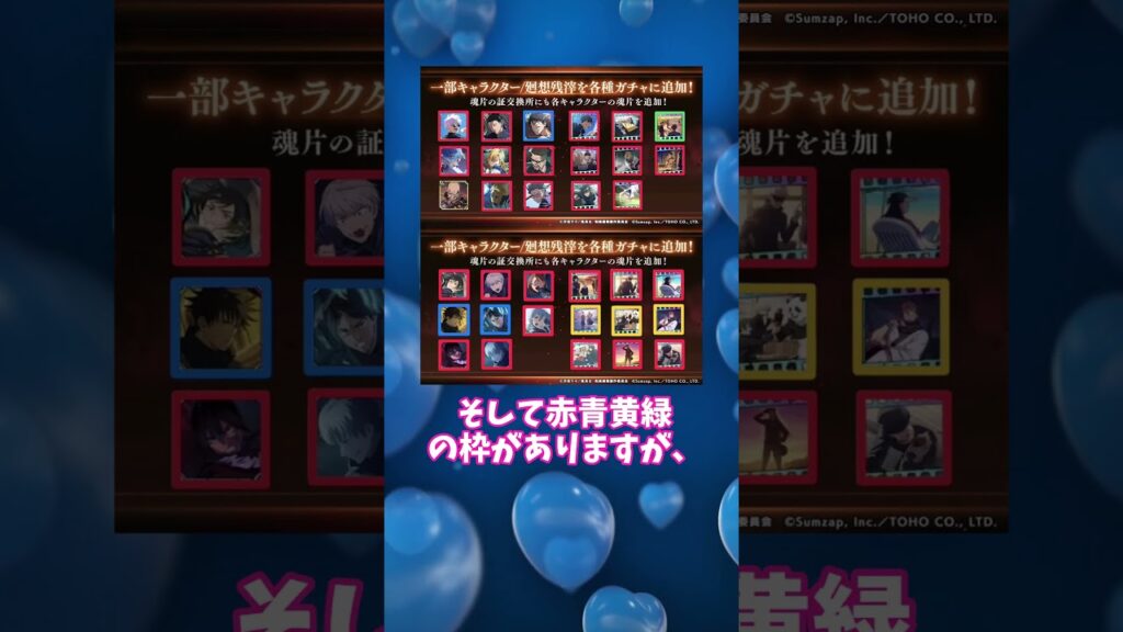 13個の残滓が恒常落ちする可能性 #ファントムパレード #ファンパレ #呪術廻戦 #呪術廻戦ファントムパレード #jujutsukaisen