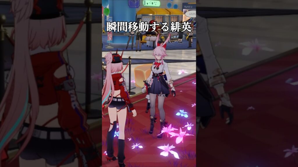 【崩壊スターレイル】瞬間移動する緋英www