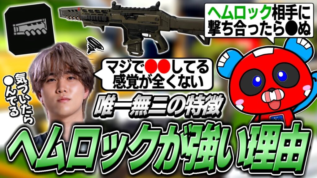 最強武器『ヘムロック ブリーチ』のある特徴に気づくCHEEKYたち【APEX】