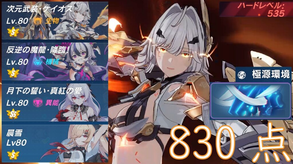 【崩壊3rd】超弦空間 紅蓮HL535 極源環境 パールヴァティー 3830 解説付き 【崩壊3rd】超弦空間 紅蓮HL535 極源環境 パールヴァティー 3830 解説付き