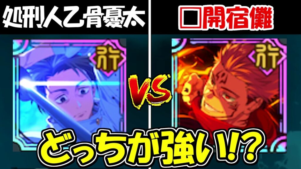 【ファンパレ】処刑人乙骨憂太vsフーガ宿儺！！どっちが強い！？【呪術廻戦ファントムパレード】