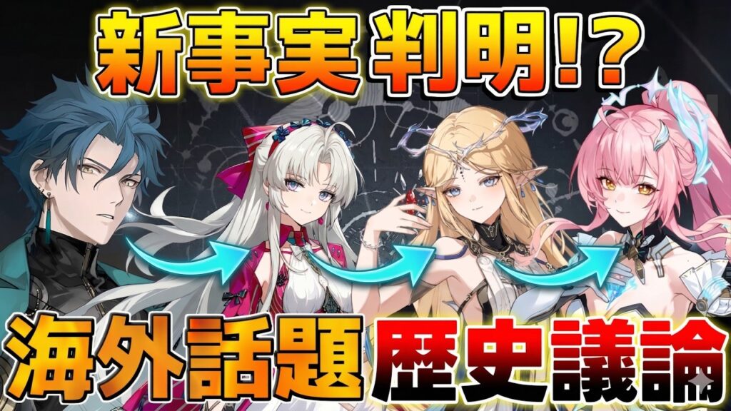 【鳴潮】周年で変化!?編成の歴史で新たな事実が判明!実は○○がぶっ壊れ?一番インフレしたのはアタッカーではない!?【無課金/初心者攻略】DPS/エイメス緋雪/ダーニャ 【鳴潮】周年で変化!?編成の歴史で新たな事実が判明!実は○○がぶっ壊れ?一番インフレしたのはアタッカーではない!?【無課金/初心者攻略】DPS/エイメス緋雪/ダーニャ