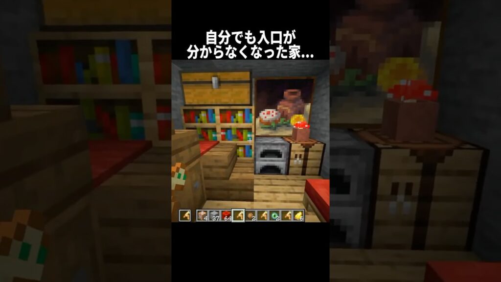 自分でも入り口が分からなくなった家... #shorts #マインクラフト#マイクラ