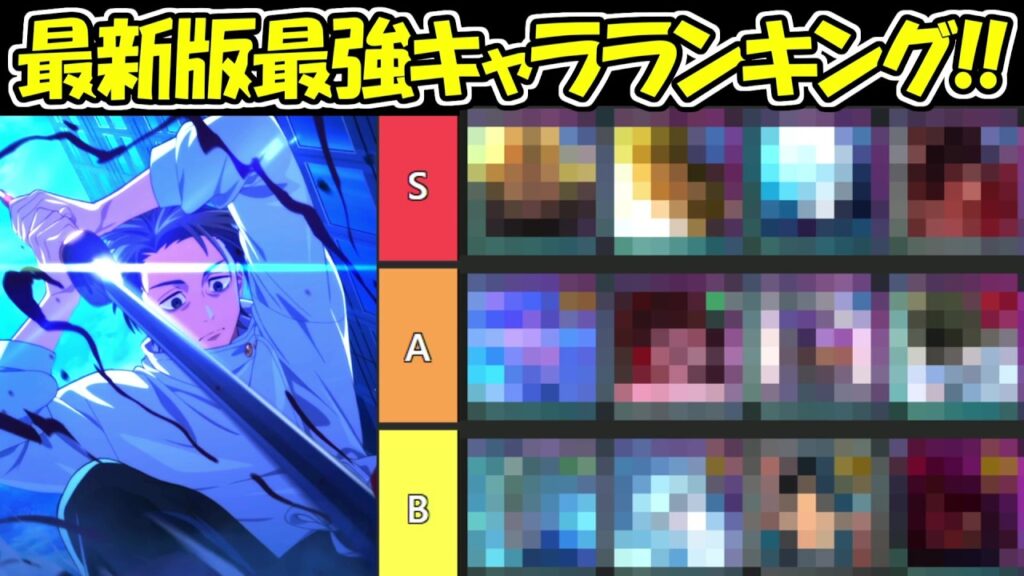 【ファンパレ】最新版ファンパレ最強キャラランキング！！処刑人乙骨憂太の評価は！？【呪術廻戦ファントムパレード】