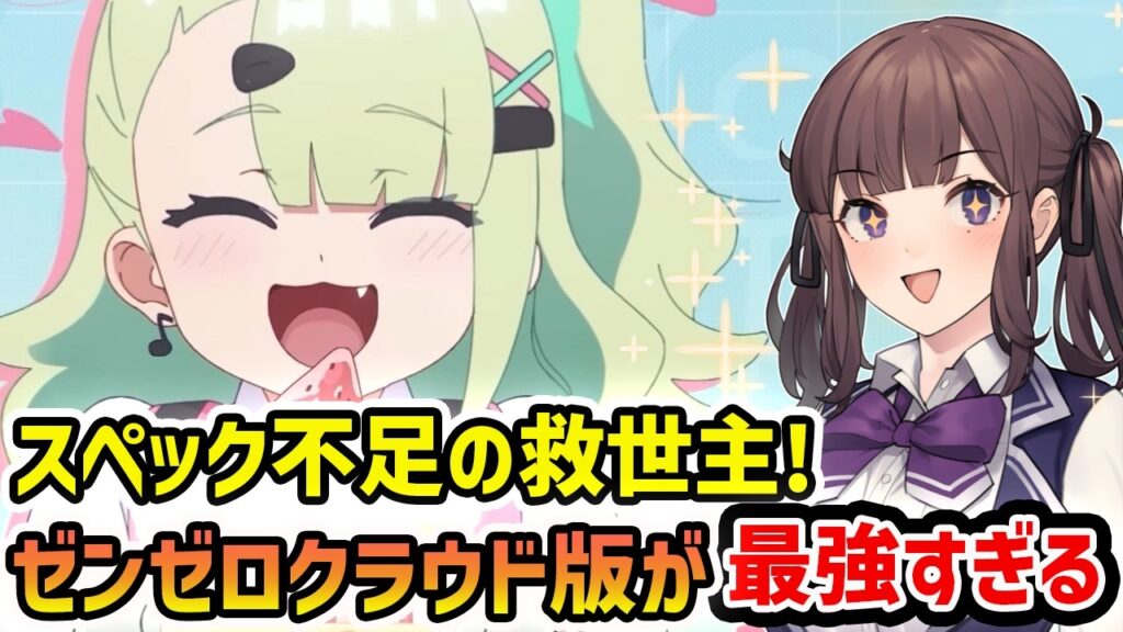 【ゼンレスゾーンゼロ】約9年前のスマホでもヌルヌル動く!?ゼンゼロのクラウド版が救世主過ぎた【VOICEROID実況】 【ゼンレスゾーンゼロ】約9年前のスマホでもヌルヌル動く!?ゼンゼロのクラウド版が救世主過ぎた【VOICEROID実況】