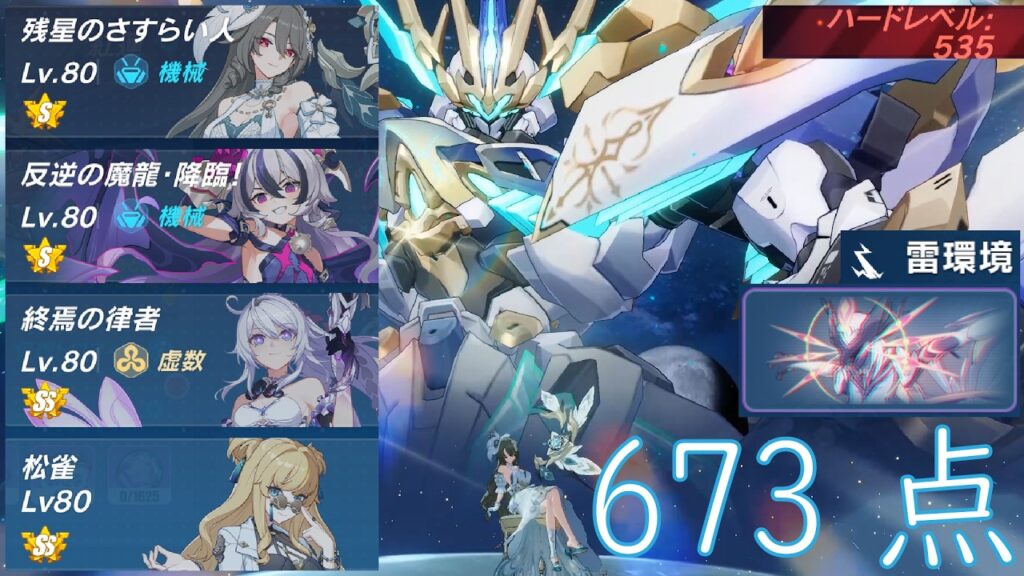 【崩壊3rd】超弦空間 紅蓮HL535 雷環境 願いの芽 3673 解説付き