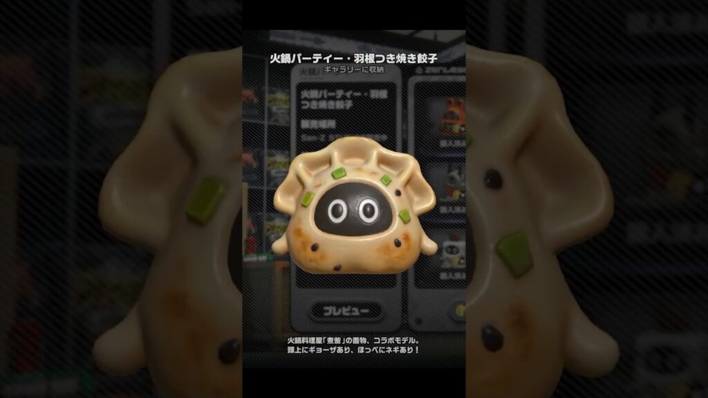 【ゼンゼロ】Ver.2.7で追加されたボンプ餃子の置物が最高に美味しそうな理由【ゼンレスゾーンゼロ】 【ゼンゼロ】Ver.2.7で追加されたボンプ餃子の置物が最高に美味しそうな理由【ゼンレスゾーンゼロ】