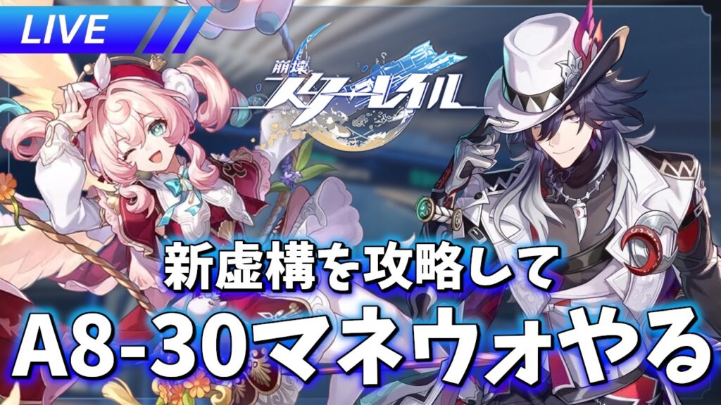 新虚構攻略とマネウォ【崩壊スターレイル / Honkai: Star Rail】 新虚構攻略とマネウォ【崩壊スターレイル / Honkai: Star Rail】