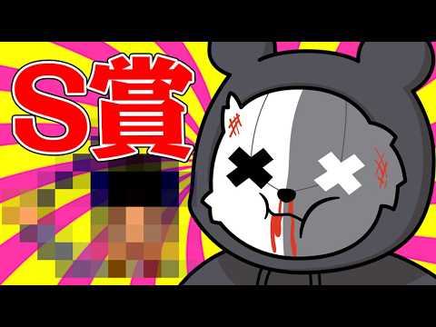 どうしてもS賞が欲しくて無限にくじを引く動画