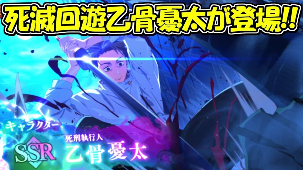 【ファンパレ】新SSR死刑執行人乙骨憂太登場！！【呪術廻戦ファントムパレード】