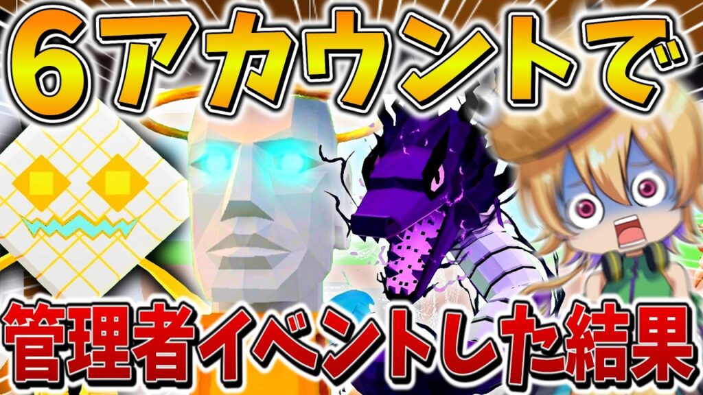 【神回】ヤバすぎ、、ヘブン管理者イベントに「6アカウント」で参戦した結果、確率0.2%の神引きを呼び起こし、ついに過去最高級のレアモンスターが、、【フォートナイト】【ゆっくり実況】【Switch】