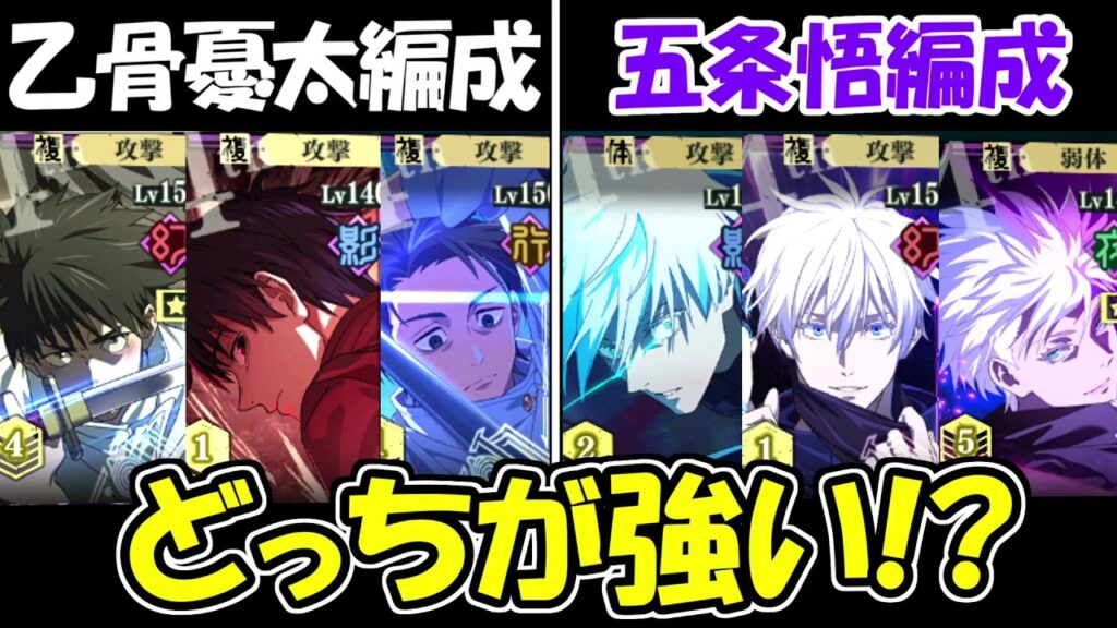 【ファンパレ】ガチ神回！五条悟編成vs乙骨憂太編成！！どっちが強い！？【呪術廻戦ファントムパレード】