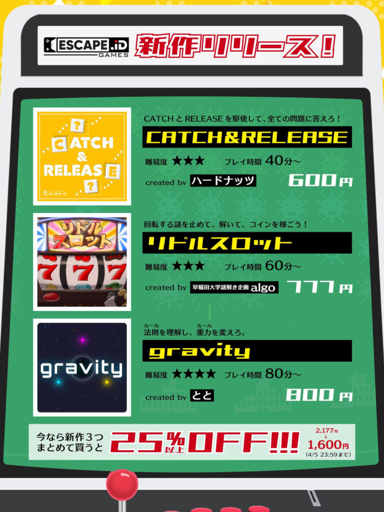 オンライン謎解き・脱出ゲーム「ESCAPE.ID GAMES」，Webならではのギミックを用いた新作3タイトルをリリース。まとめ買いセールを実施