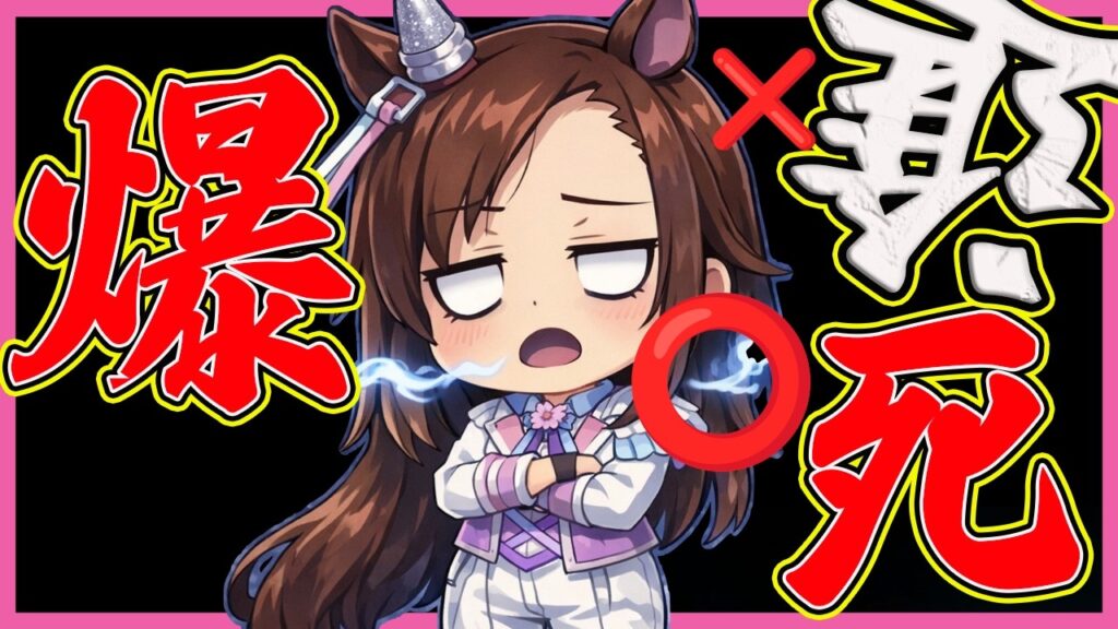 【爆進爆進バクシ・・・】５月の短距離LOHをガチるために［春雷の韋駄天サクラバクシンオー］を全力ガチャした結果・・・【ウマ娘】