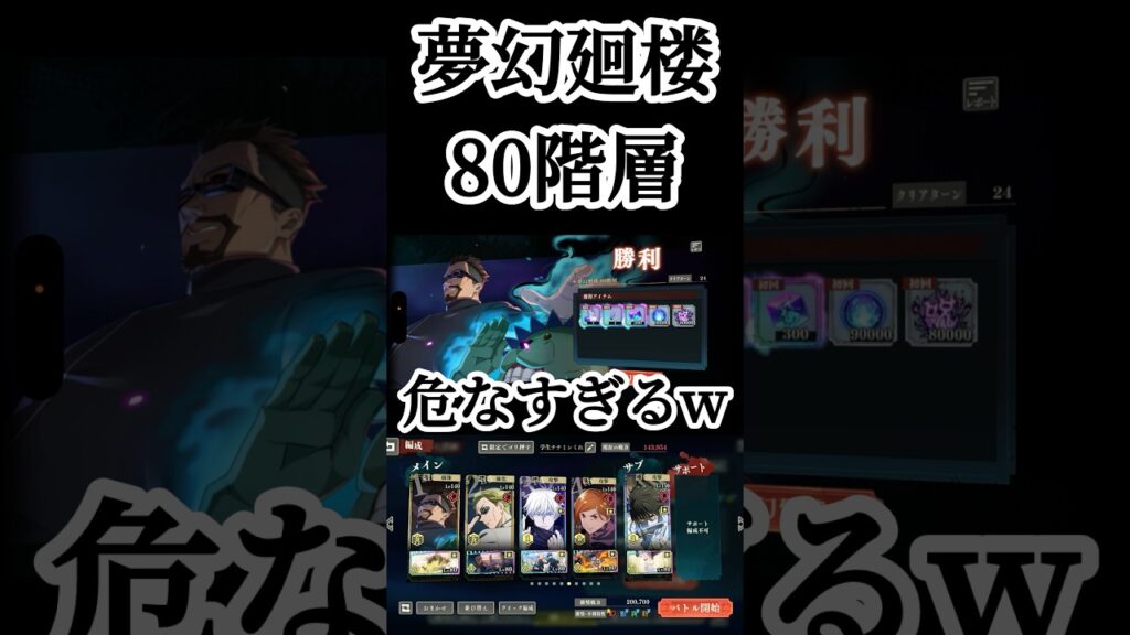 特級2人いてこれよ笑 #呪術廻戦 #jujutsukaisen #呪術廻戦ファントムパレード #ファンパレ #jjkgame #夢幻廻楼 #game #ゲーム実況 #おすすめ #fyp