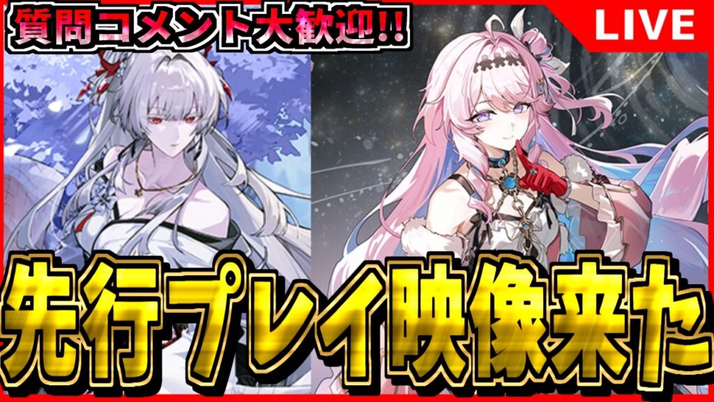 【鳴潮】緋雪とダーニャの先行プレイ映像きた！ 初見/質問/要望コメント大歓迎【#wutheringwaves 】