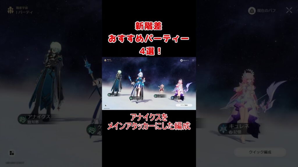 【スタレ】新階差の高プロトコルおすすめパーティー【崩壊スターレイル】【ゆっくり解説 】 #houkaistarrail
