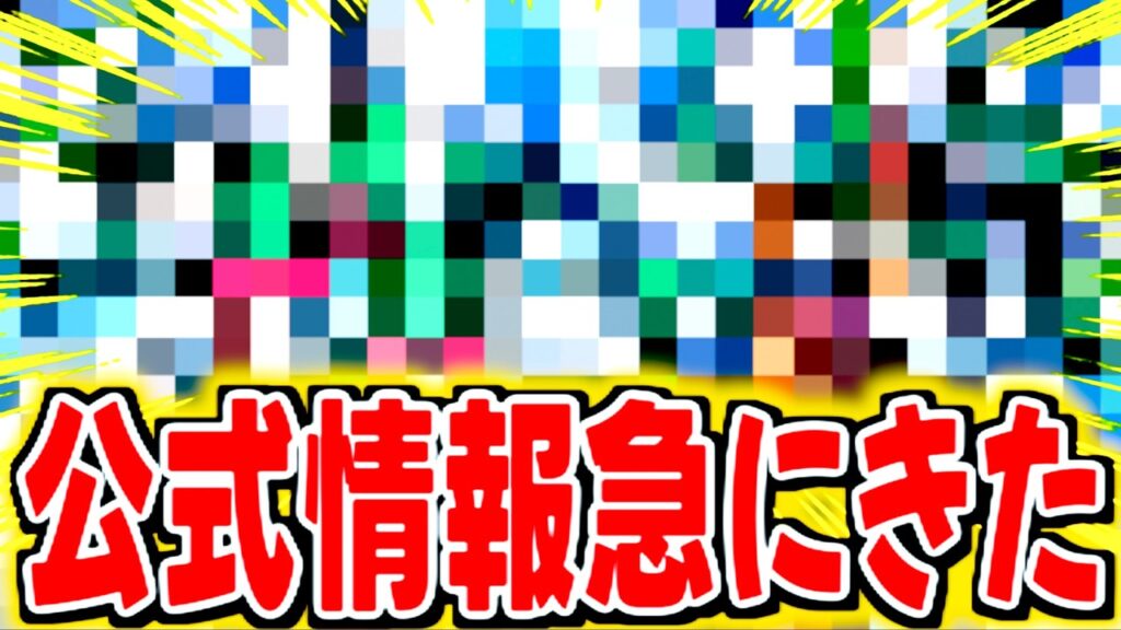 公式最新情報が急に来たぞ【バウンティラッシュ】 公式最新情報が急に来たぞ【バウンティラッシュ】