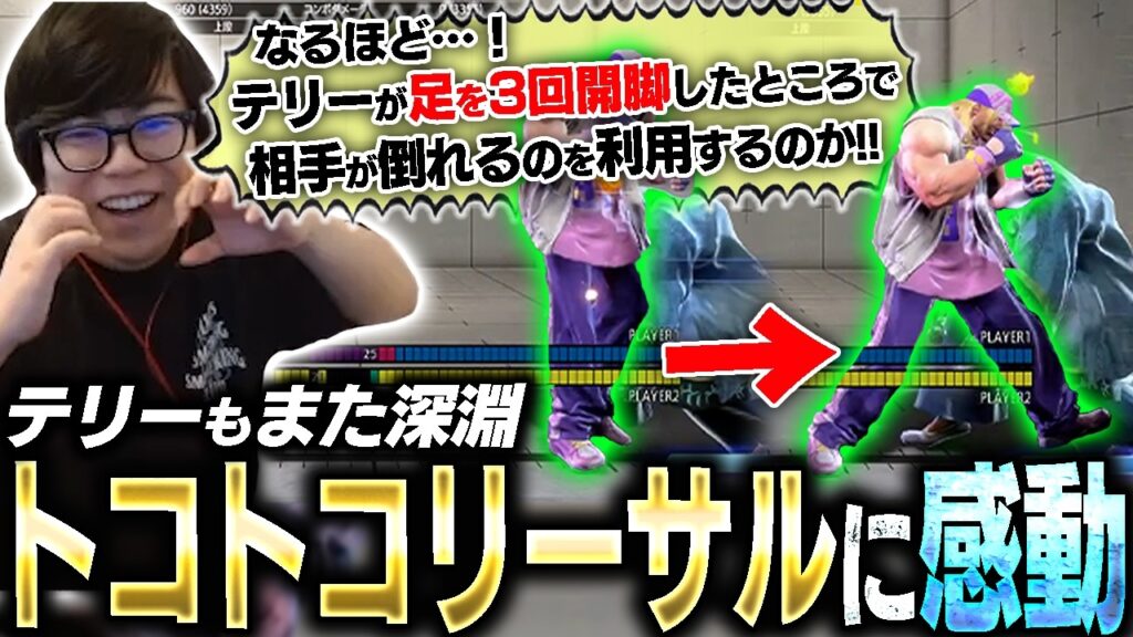 テリーの深淵要素”トコトコリーサル”を知り感動するカワノ【スト6】 テリーの深淵要素"トコトコリーサル"を知り感動するカワノ【スト6】