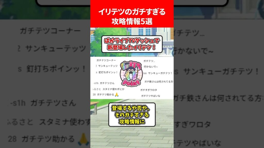 イリテツのガチすぎる攻略情報5選 #ウマ娘